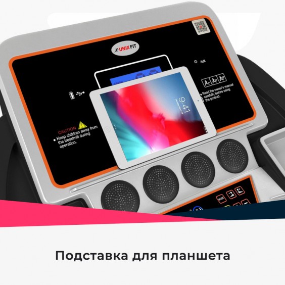 Беговая дорожка Unixfit MX-800S (2020)