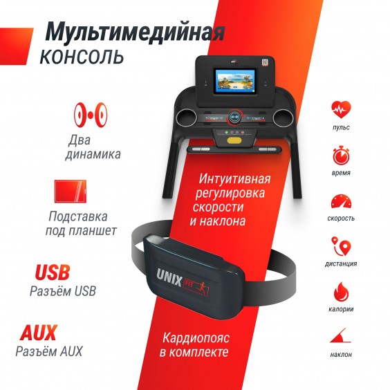 Беговая дорожка Unixfit MX-980 AC (10,1" TFT)