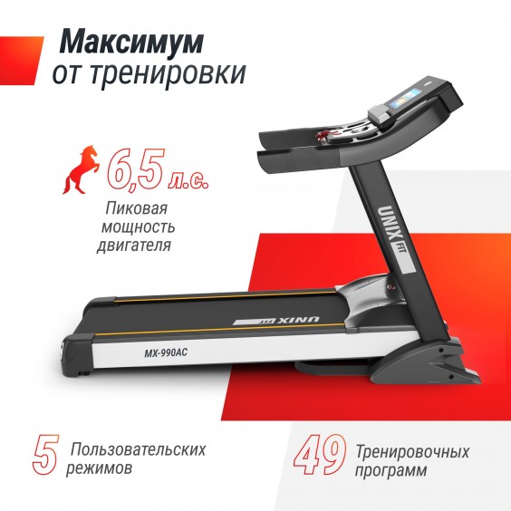 Беговая дорожка Unixfit MX-990 AC (10,1" TFT)