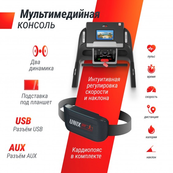 Беговая дорожка Unixfit MX-990 AC (10,1" TFT)