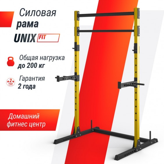 Силовая рама UNIX Fit многофункциональная 200 кг PF200YL