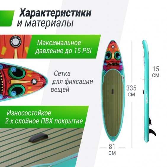 SUP-борд UNIX Line Africa Spirit 335 см