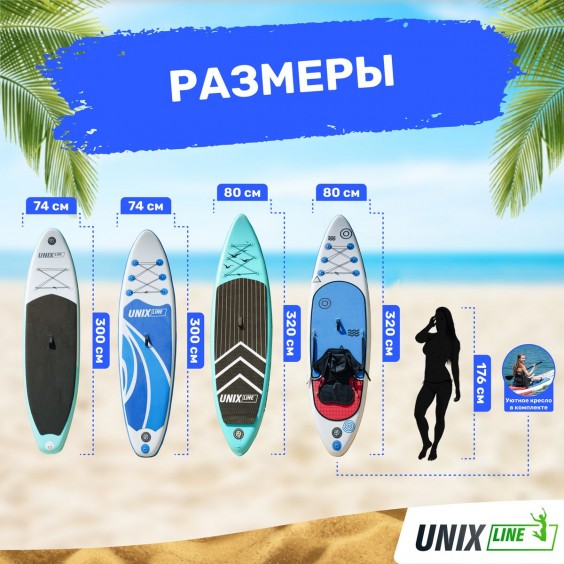 SUP-борд UNIX Line Big Wave 320 см