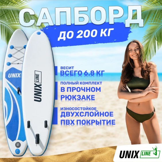 SUP-борд UNIX Line Big Wave 320 см