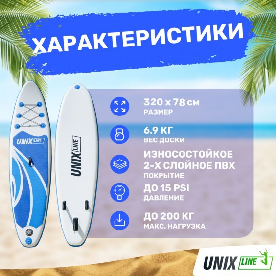 SUP-борд UNIX Line Big Wave 320 см