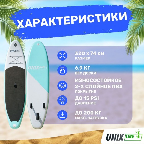 SUP-борд UNIX Line Calm Lake 320 см