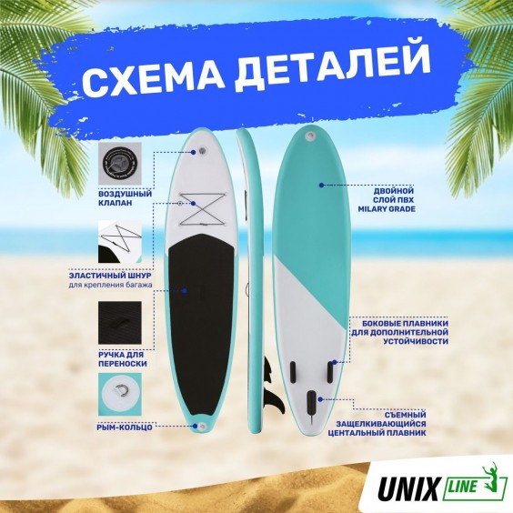 SUP-борд UNIX Line Calm Lake 300 см