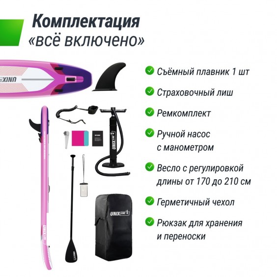 SUP-борд UNIX Line Pink Horizon 335 см