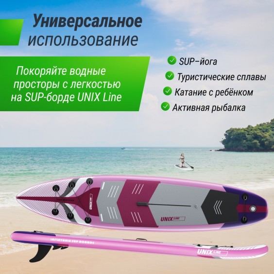 SUP-борд UNIX Line Pink Horizon 335 см