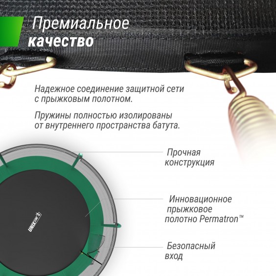 Батут Unixfit line SUPREME BASIC 8 ft green TRUSUB8G