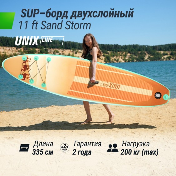 SUP-борд UNIX Line Sand Storm 335 см