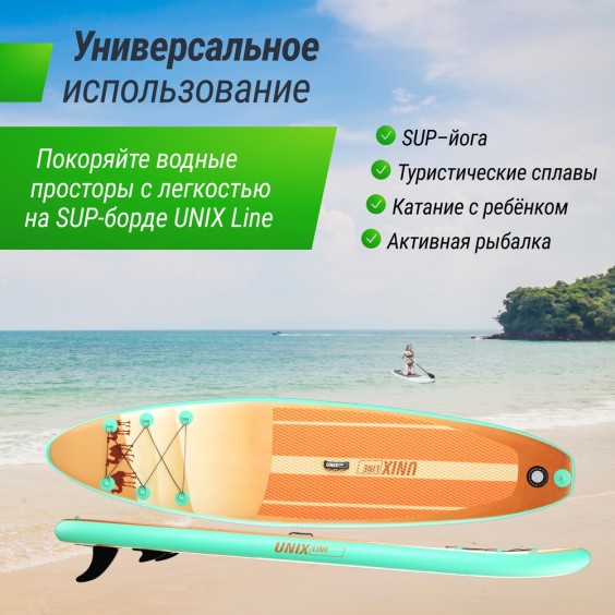 SUP-борд UNIX Line Sand Storm 335 см