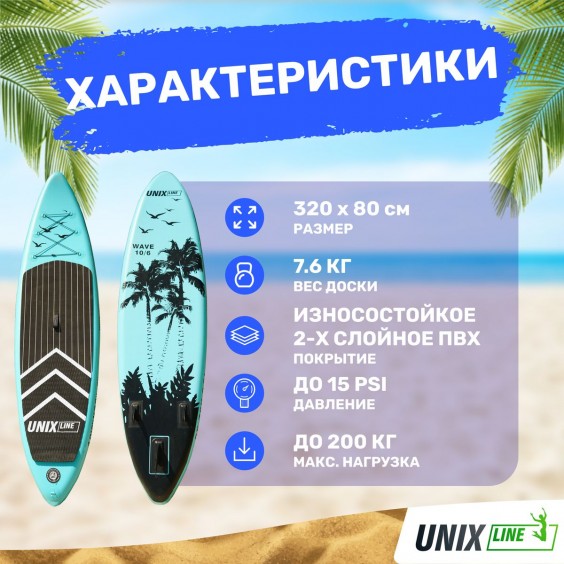 SUP-борд UNIX Line Night Jungle 320 см