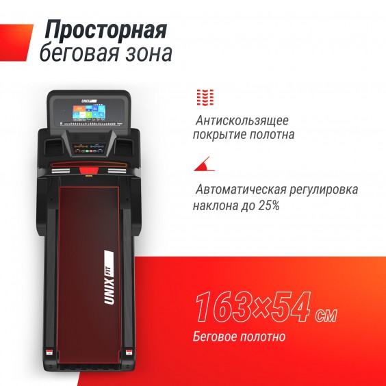 Беговая дорожка Unixfit T-1300 PRO (10,1" TFT)