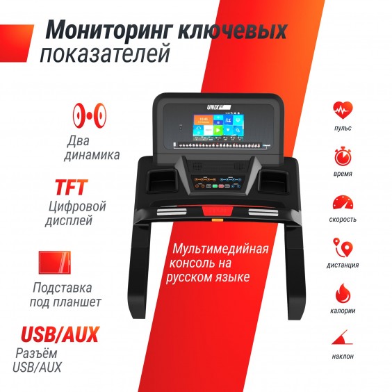 Беговая дорожка Unixfit T-1300 PRO (10,1" TFT)