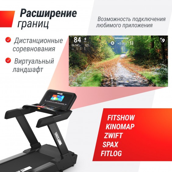 Беговая дорожка Unixfit T-1300 PRO (10,1" TFT)