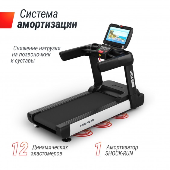 Беговая дорожка Unixfit T-1550 PRO (18,5" TFT)