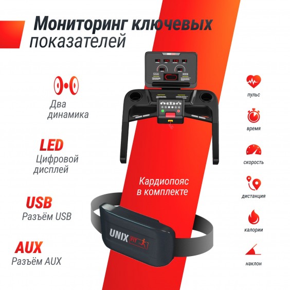 Беговая дорожка Unixfit T-1550 PRO (LED)