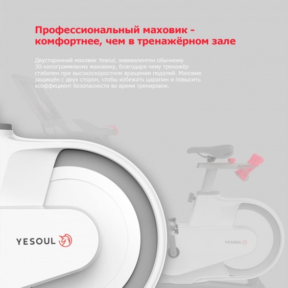 Велотренажер Yesoul Smart Spinning bike V1 PLUSE белый